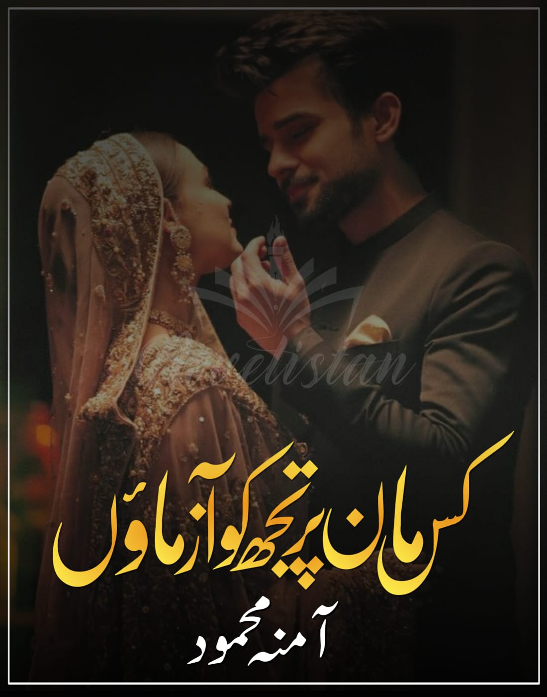 Kis Maan Pe Tujko Azmaao By Amna Mehmood Novel20245
