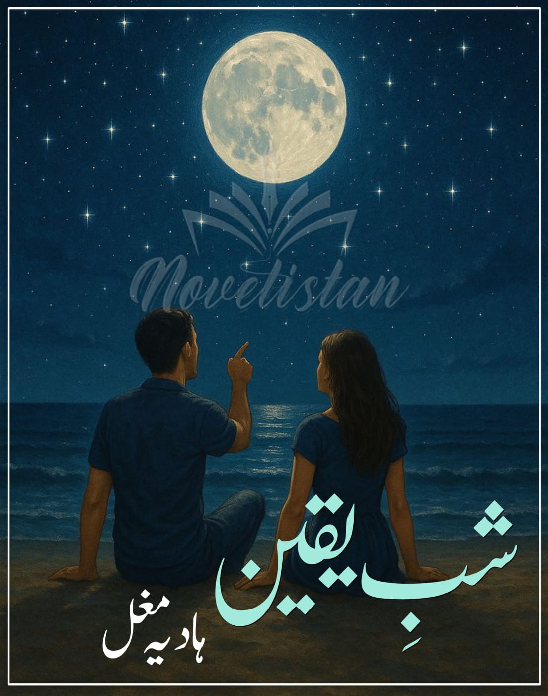 Shab E Yakeen By Hadia Mughal Novel20258