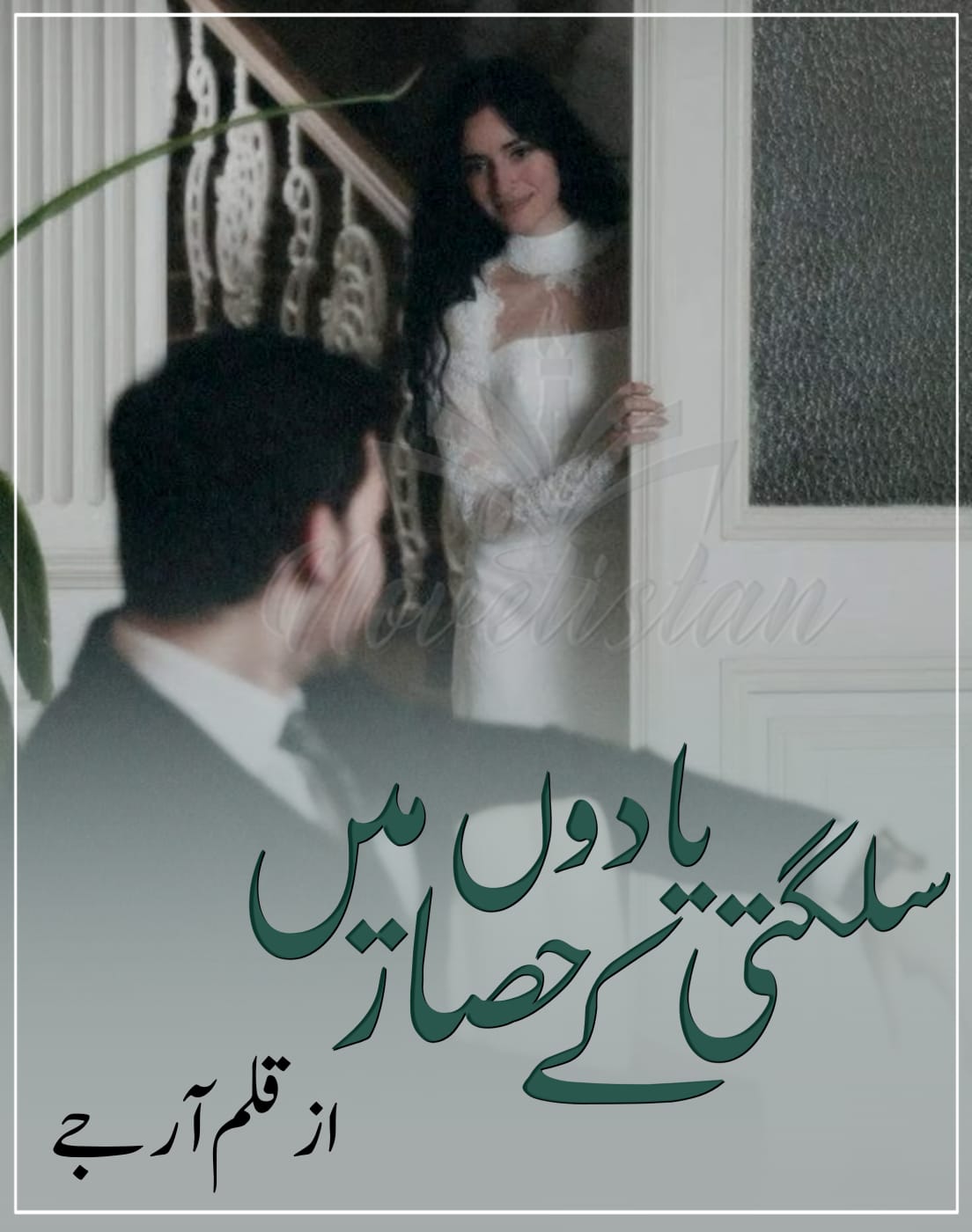 Sulagti Yadon Ke Hisar Mein By RJ Novel20266