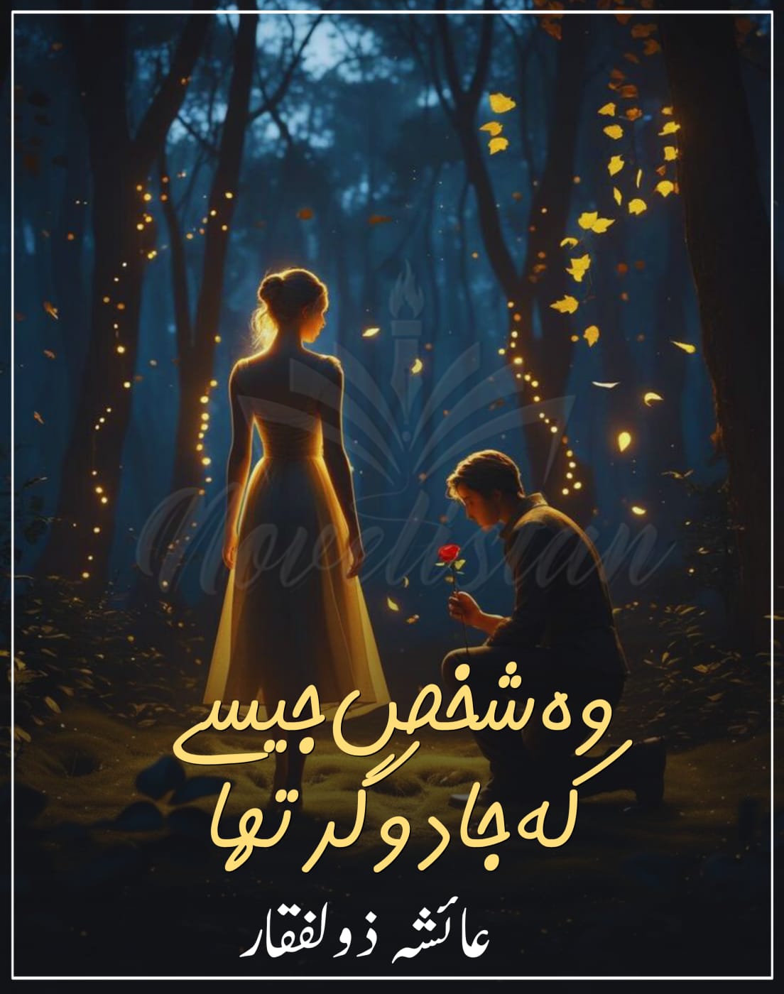 Wo Shakhs Jesy Ke Jadugar Tha by Ayesha Zulfiqar Novel20267