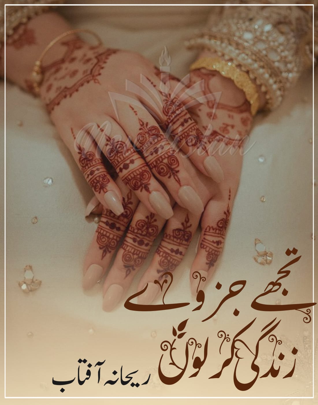 Tujhe Juzwe Zindagi Kar Lon By Rehana Aftab Novel20268