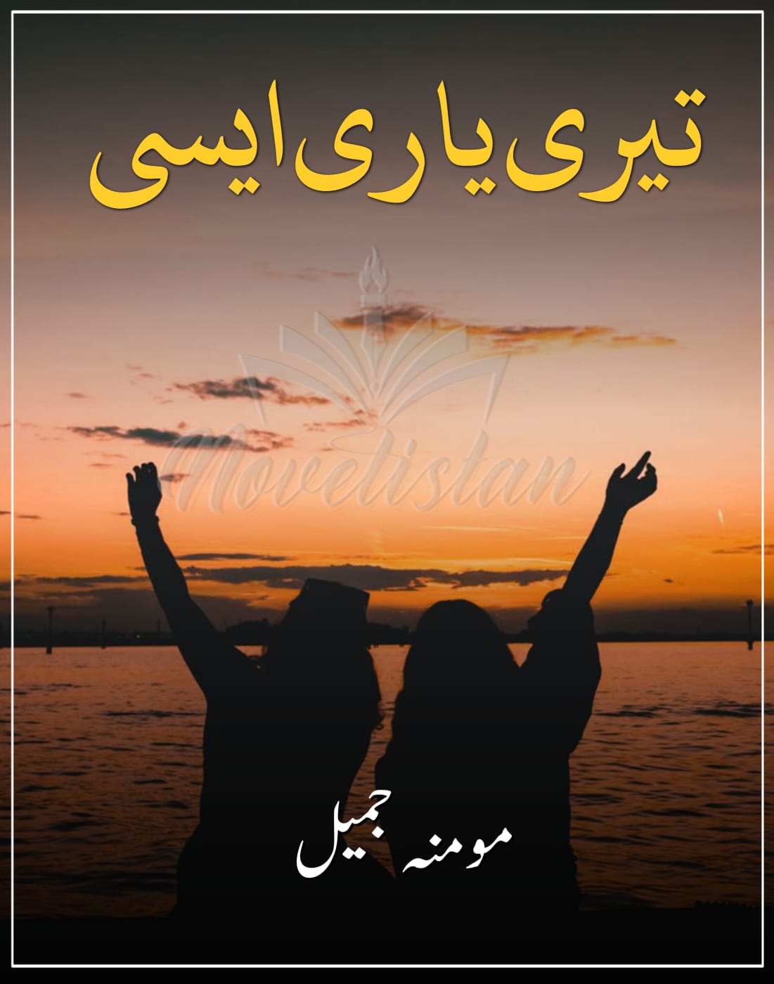 Yari Teri Aisi Novel By Momina Jamil Novel20274