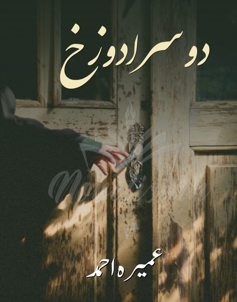 Doosra Dozakh Novel by Umera Ahmed Novel20283