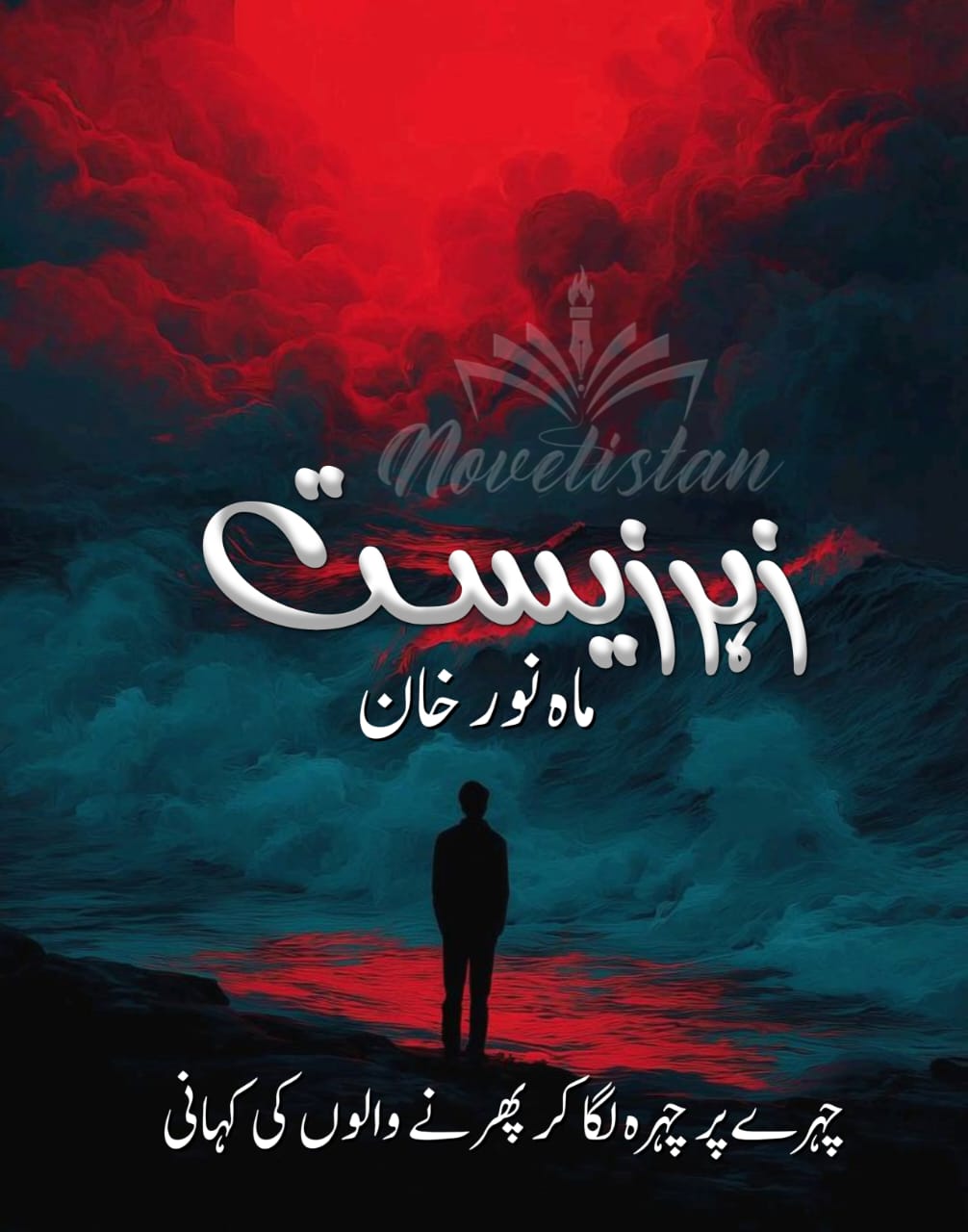 Zehar e Zeest By Mahnoor Khan Novel20292