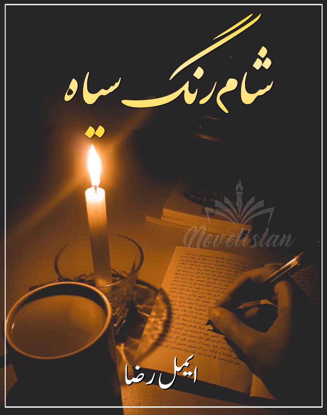 Sham Rang Siyah By Aymal Raza Novel20312