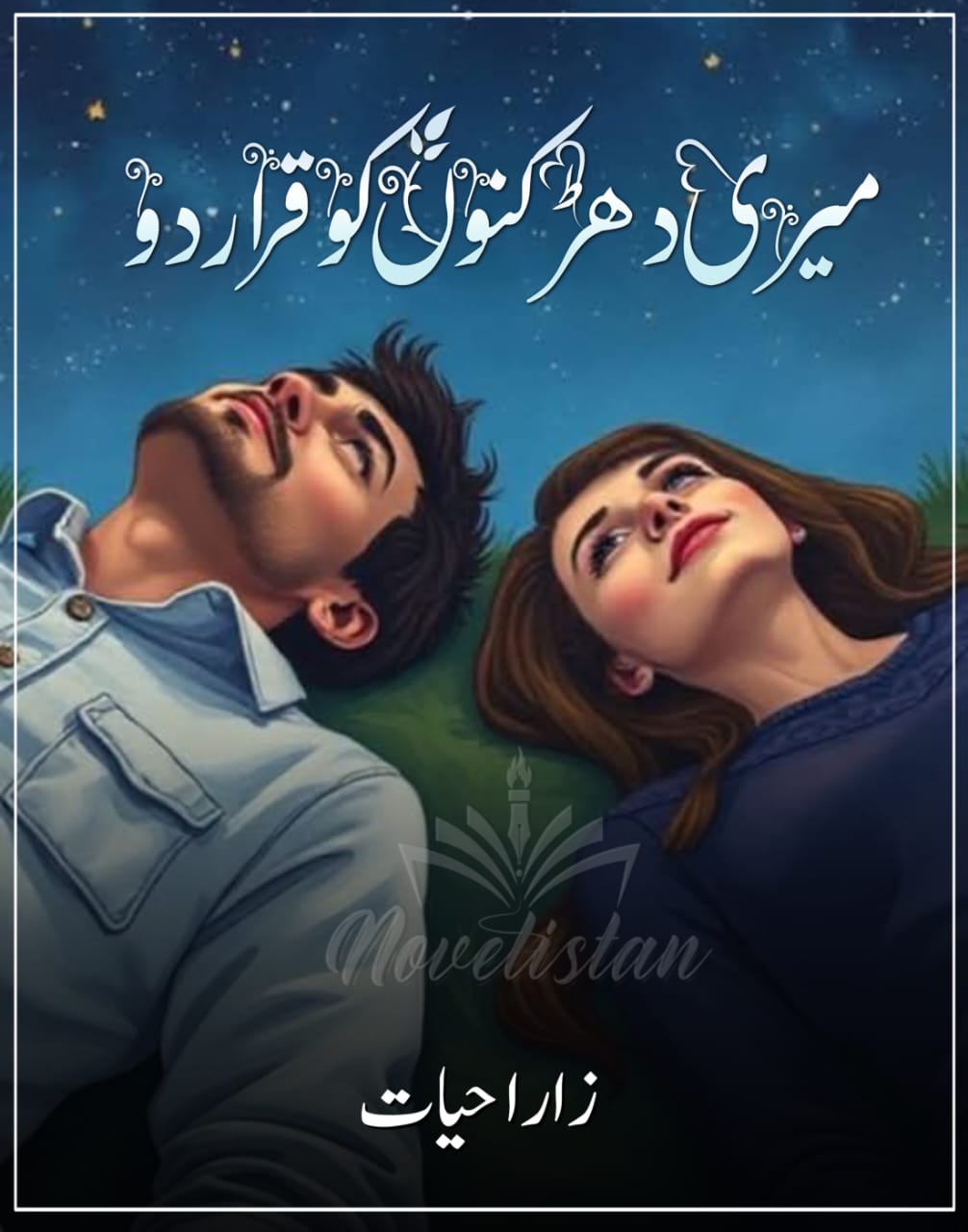 Meri Dhadkano ko Qarar Do by Zara Hayat Novel20316