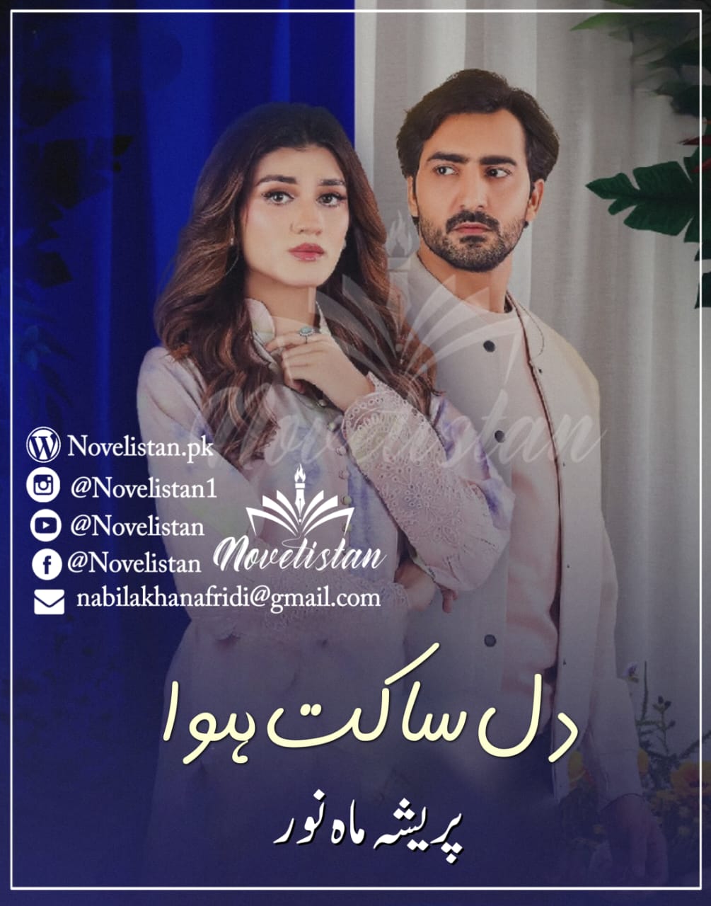 Dil Sakat Hua by Pareesha Mahnoor Novel20317