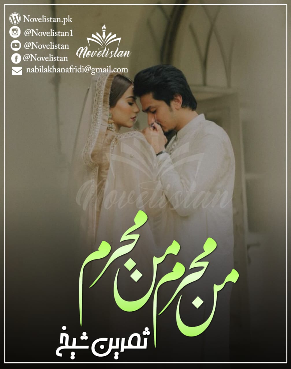 Mann  Mehram Mann Mujrim By Samreen Sheikh Novel20382