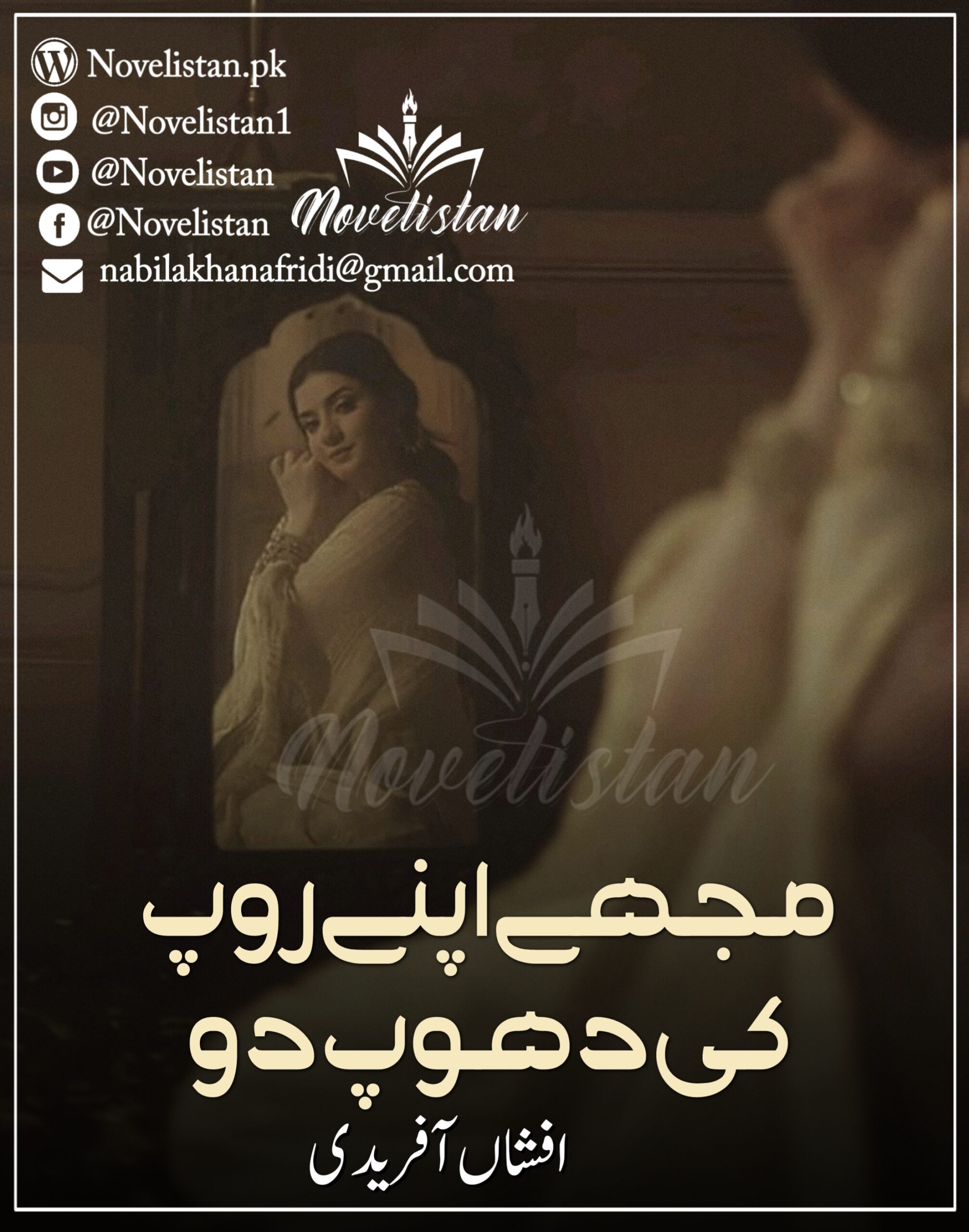 Mujhe Apne Roop Ki Dhoop Do By Afshan Afridi Novel20369