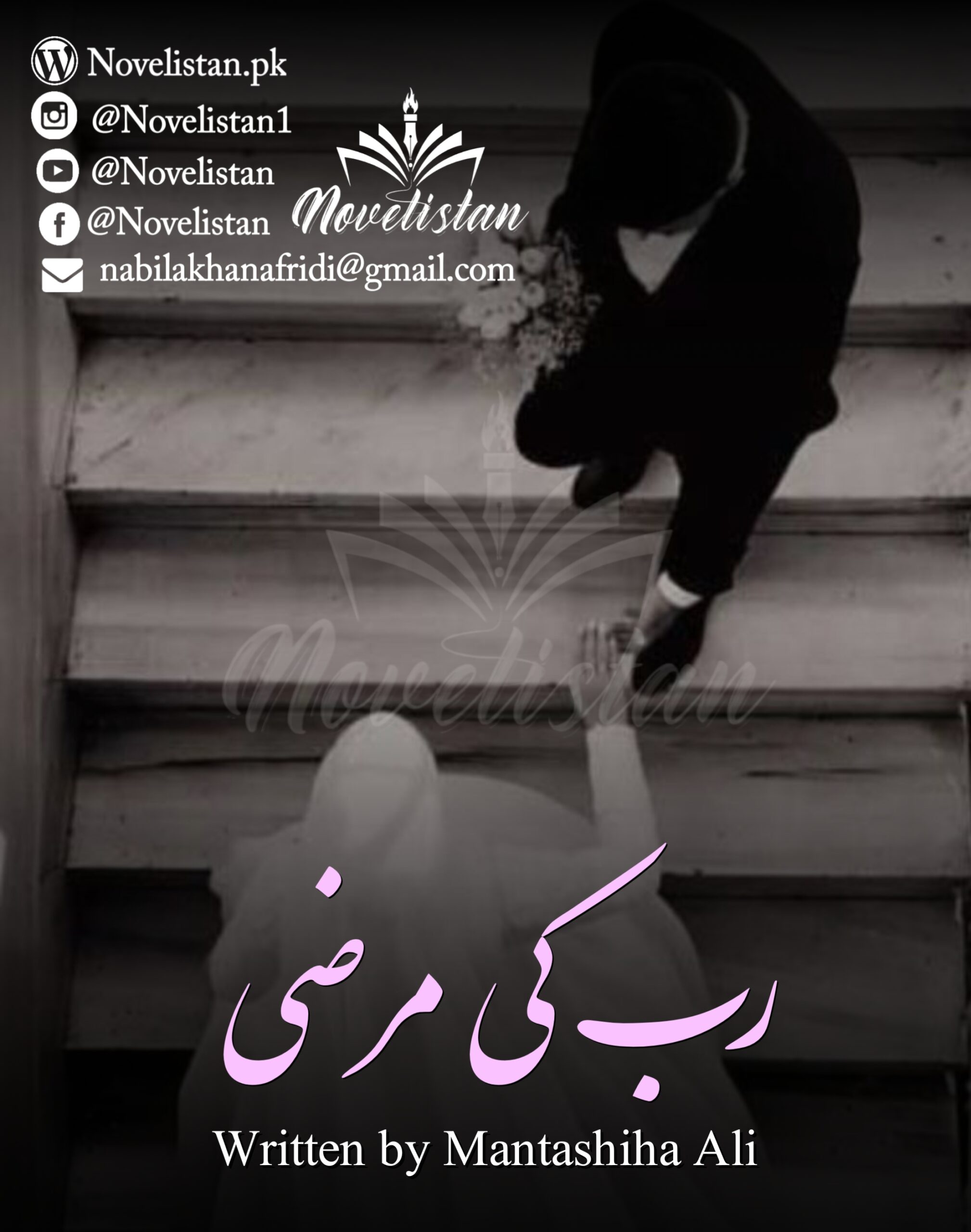 Rab Ki Marzi By Muntaha Ali Novel20372