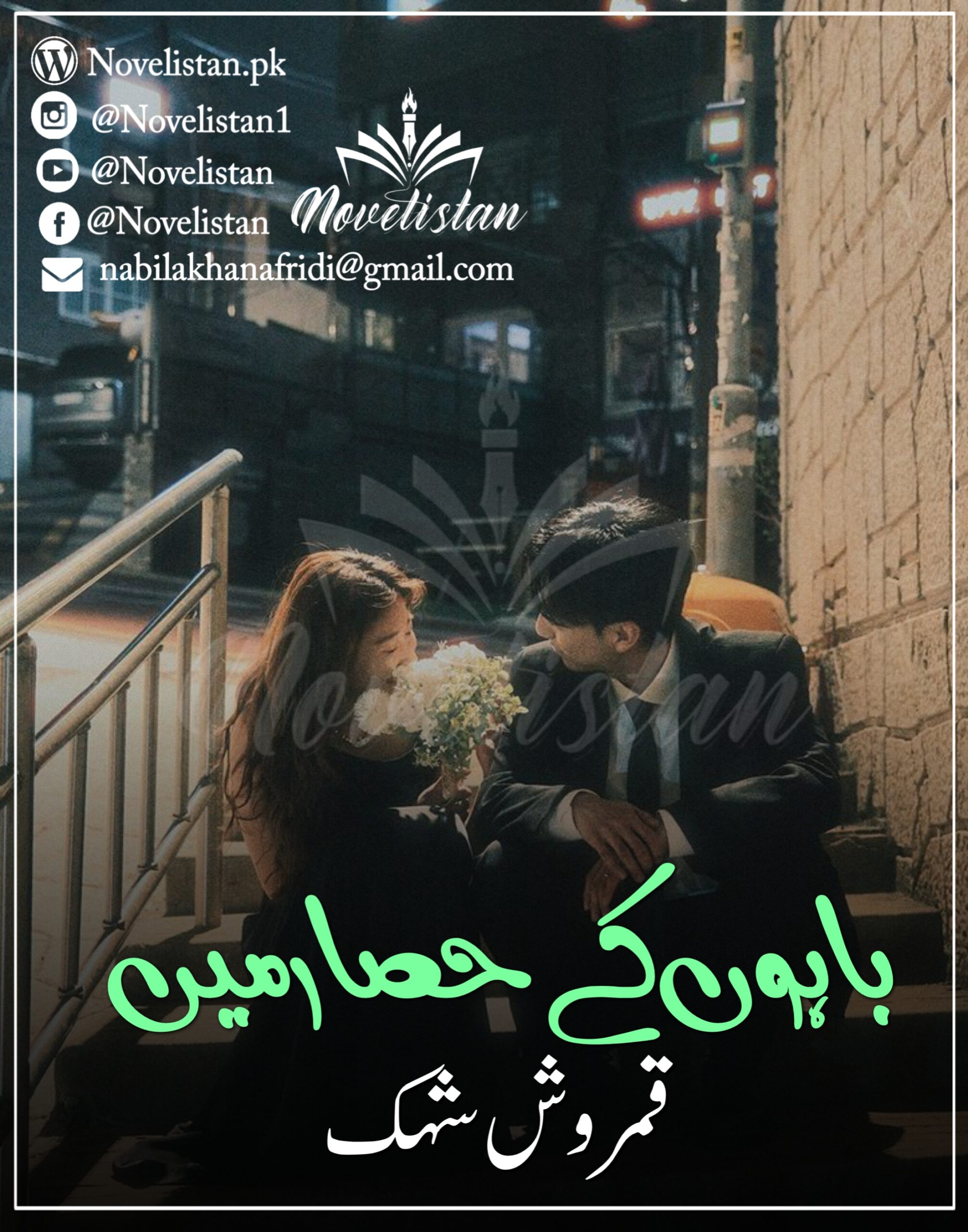 Bahon Ke Hisar Mai by Qamrosh Shehak Novel20383