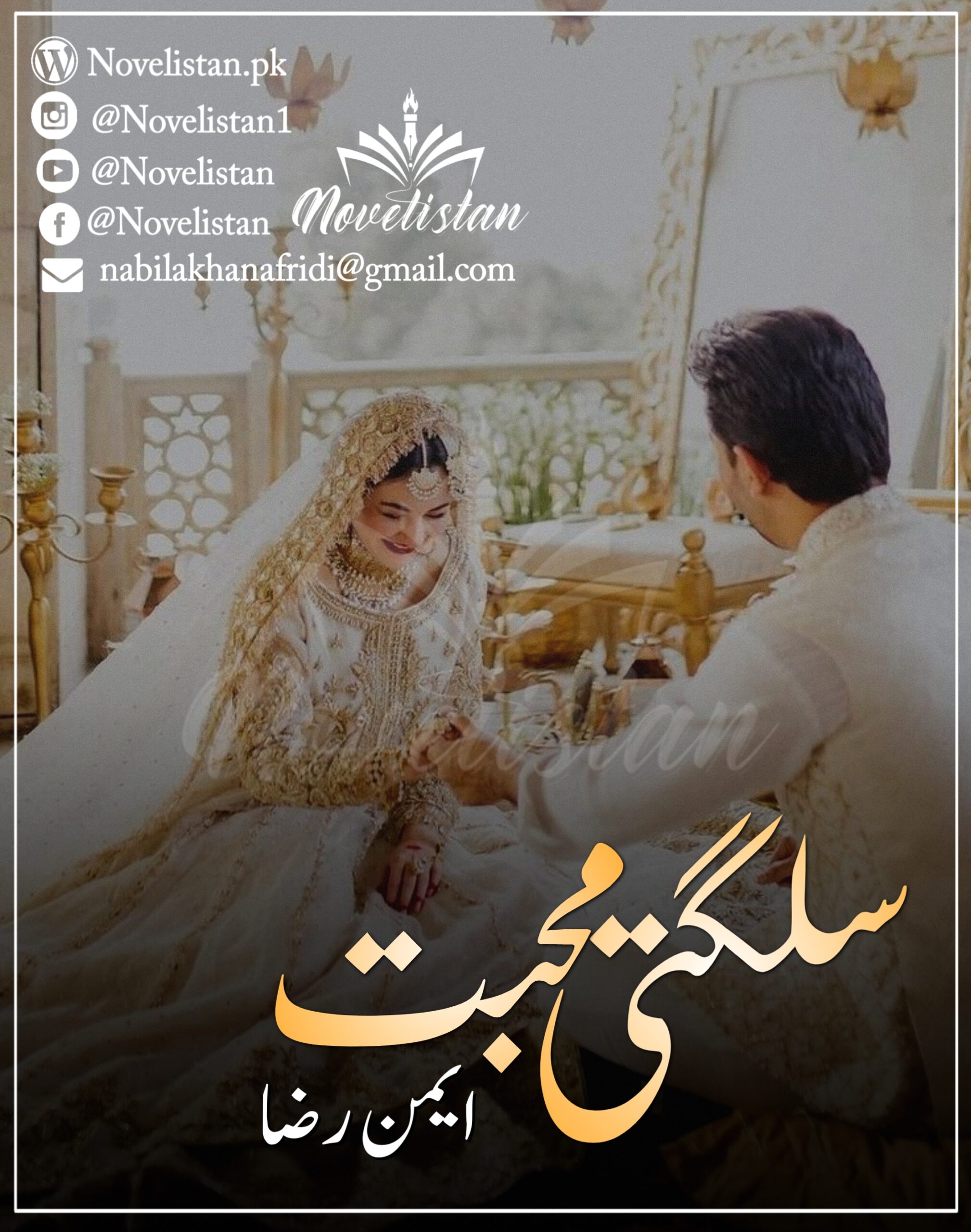 Sulagti Mohabbat By Aiman Raza Novel 20399