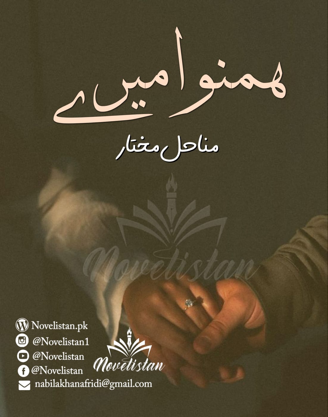 Humnawah Mere By Menahil Mukhtar Novel20388