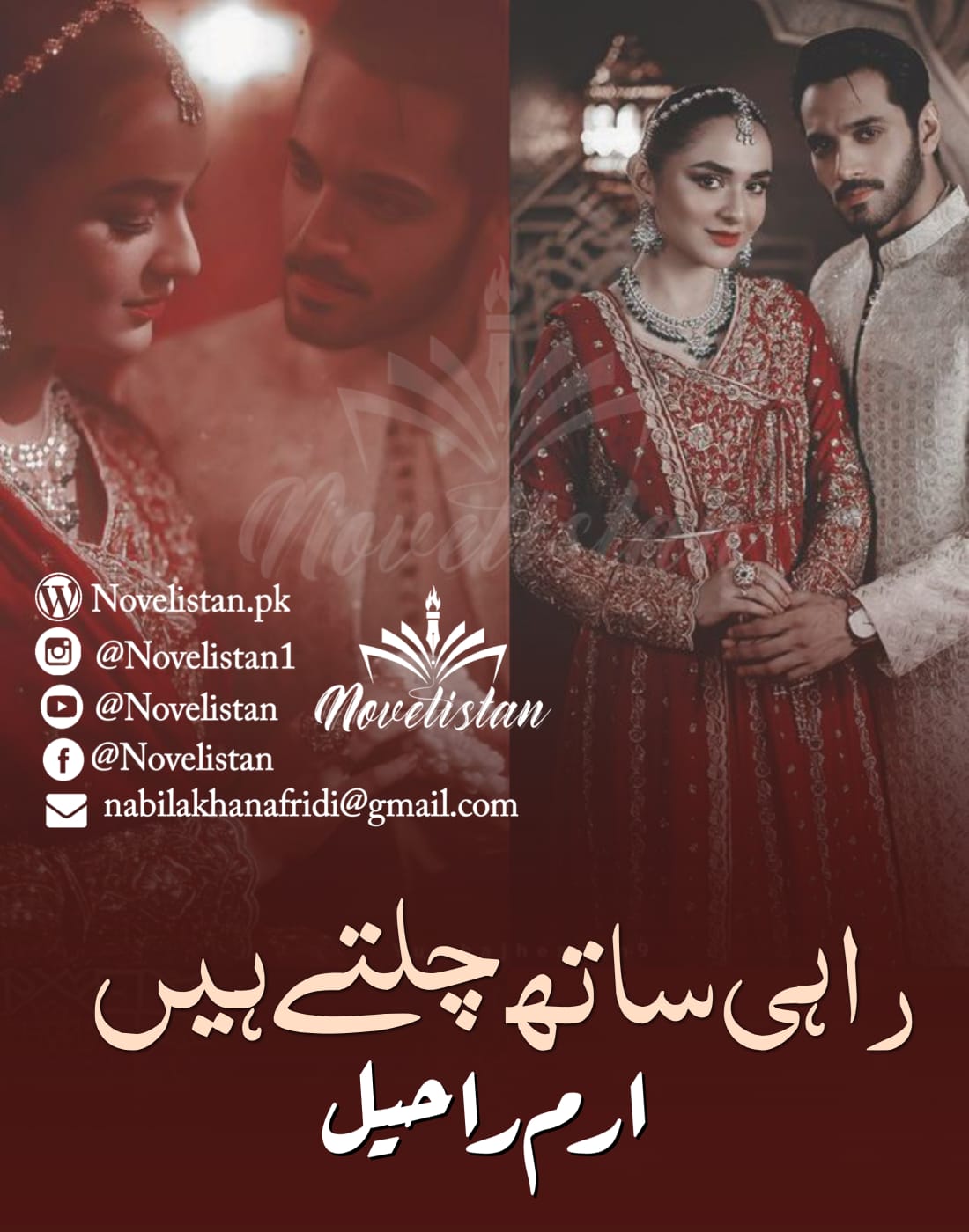 Raahi Sath Chaltay Hain  by Iram Raheel Novel20389