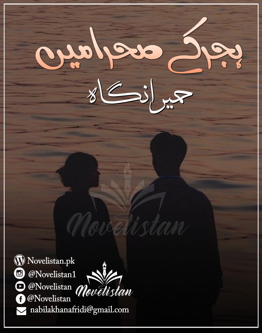 Hijer K Sehra Main by Humera Nigah Novel20353