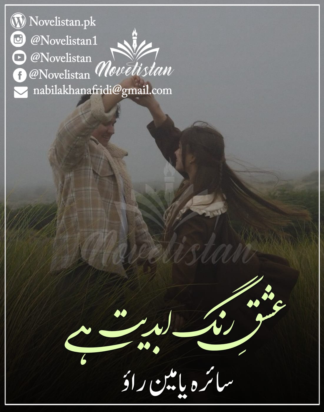 Ishq Rang e Abdiyet Hai by Saira Yameen Rao Novel20355