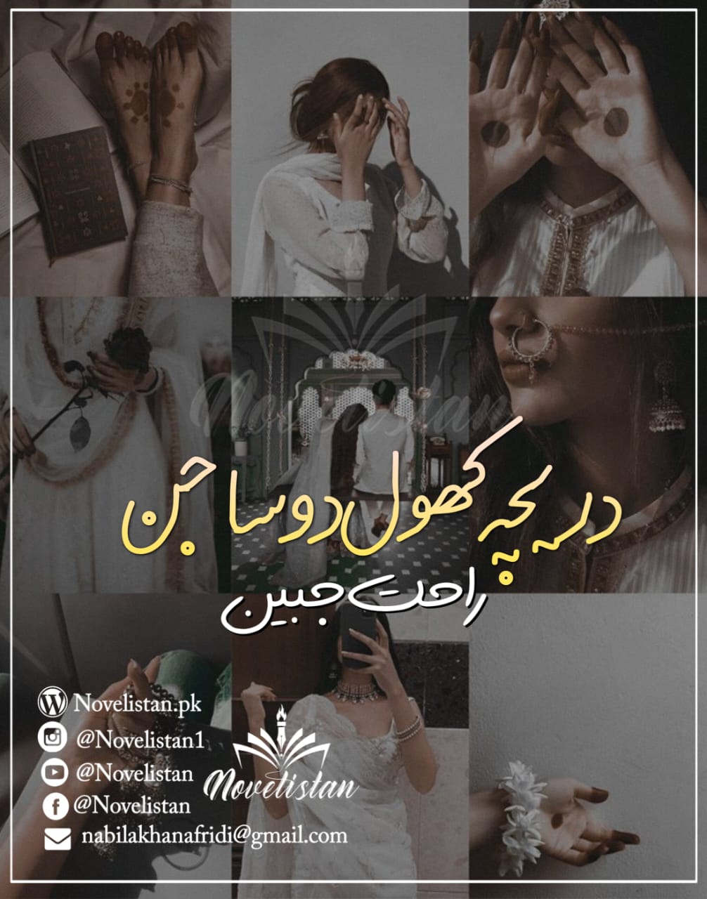 Dareecha khol do Sajan by Rahat Jabeen Novel20349