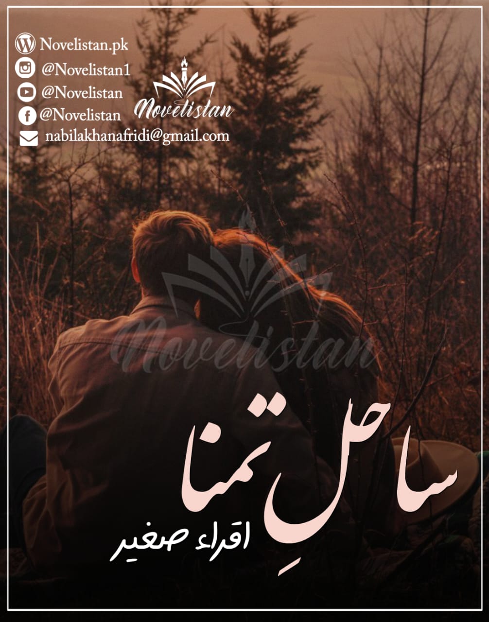 Sahil e Tamanna  by Iqra Sagheer Ahmed Novel20352