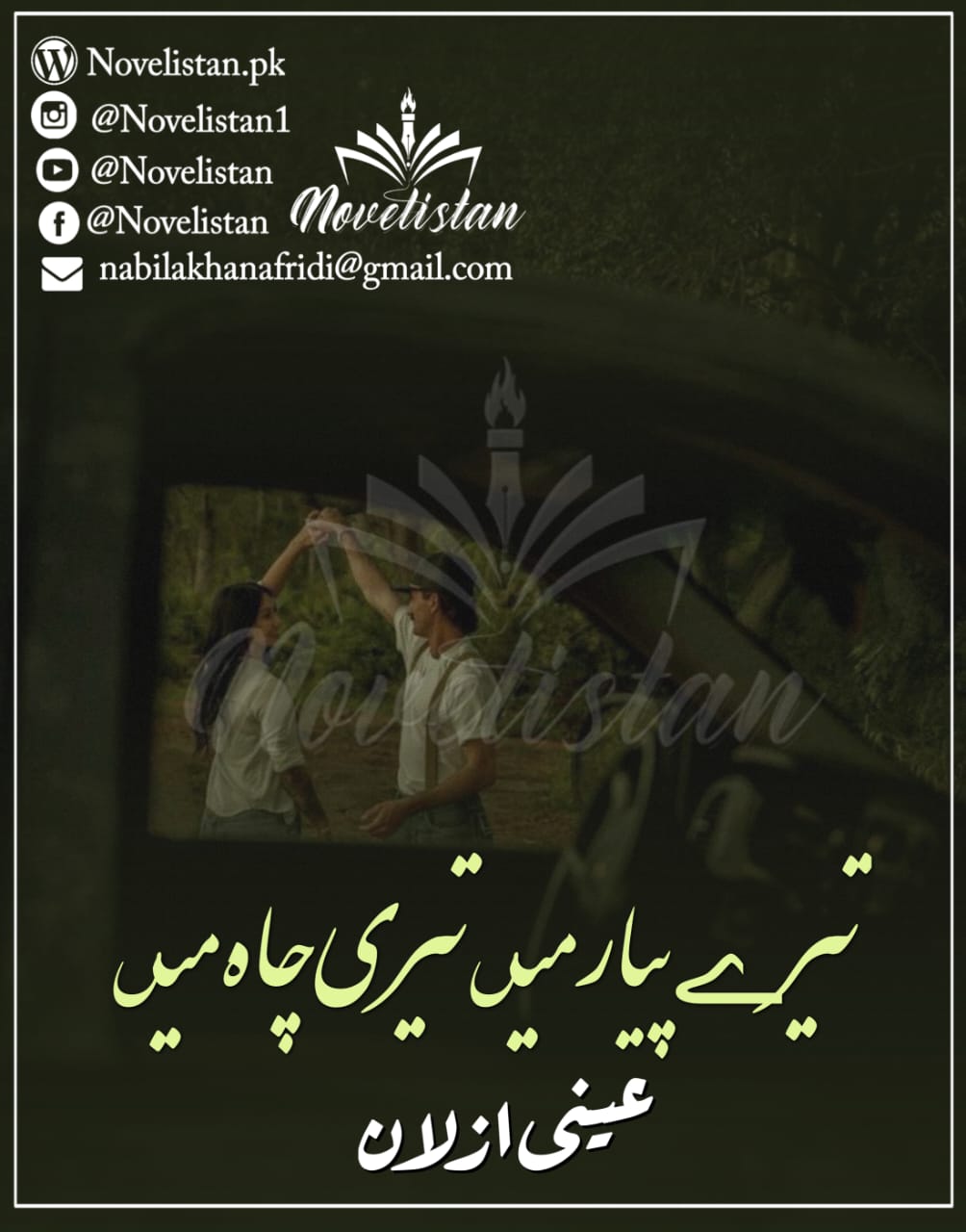 Tery Pyar Main Teri Chah Main By Annie Azlan Novel20405