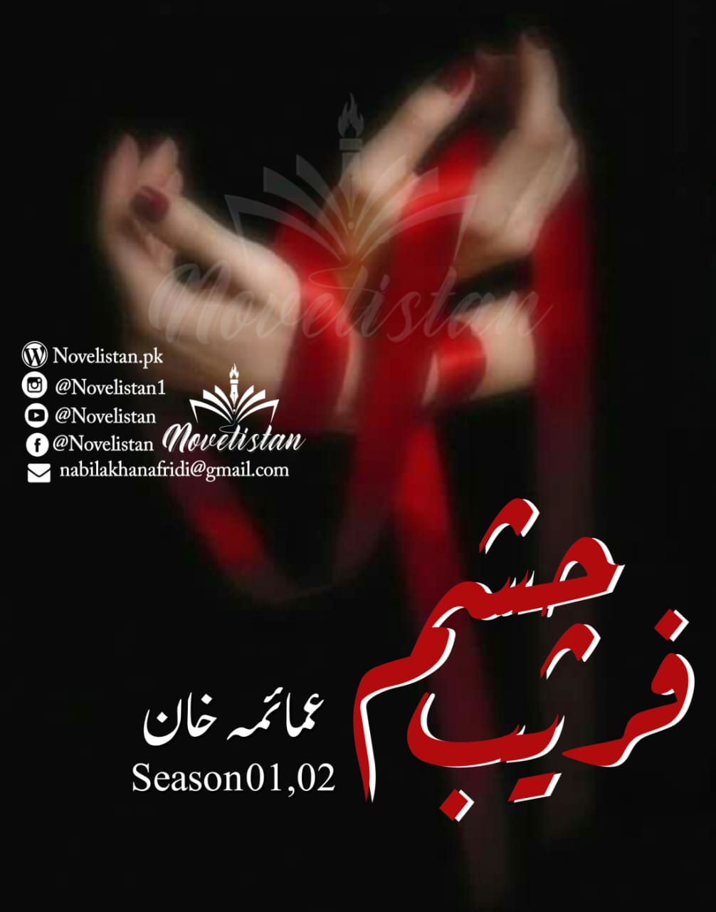 Fareeb E Chasham By Umaima Khan SEASON 1,2 Novel20400