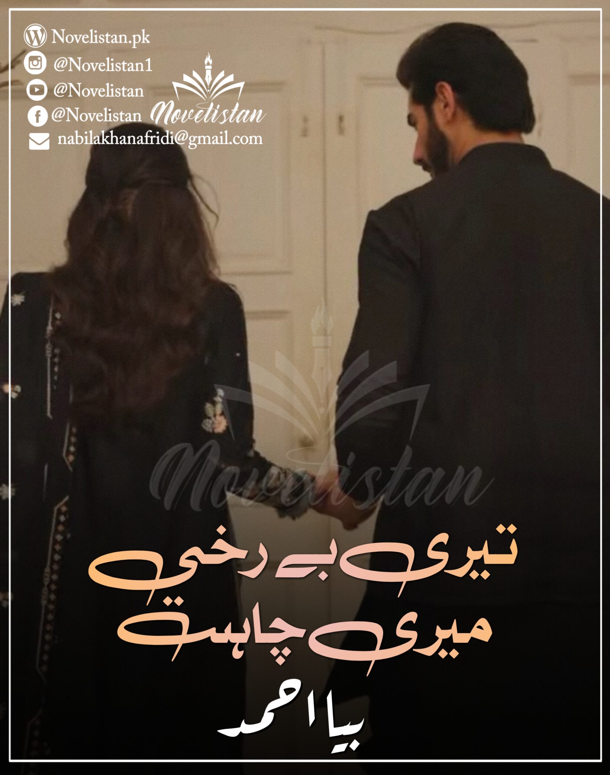 Teri Berukhi Meri Chahat By Biya Ahmed Nove20452