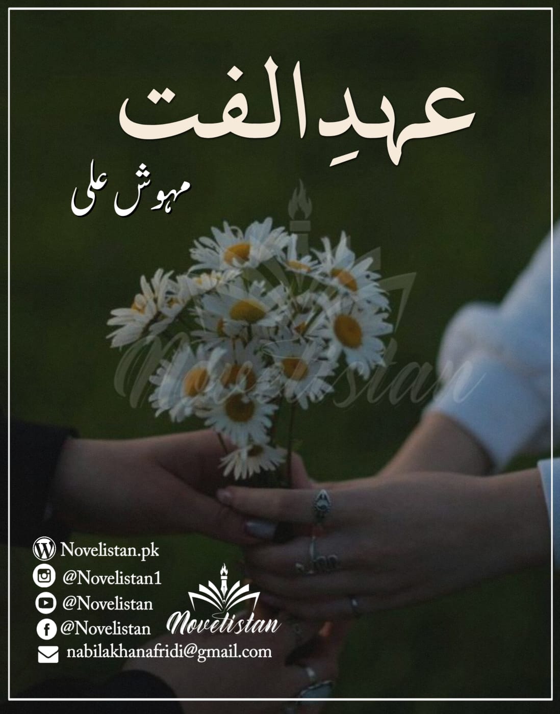 Ehd E Ulfat  By Mehwish Ali Novel20413