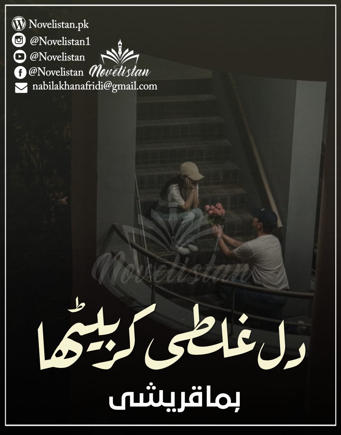 Dill Ghalti Kr Betha by Huma Qureshi Novel20416