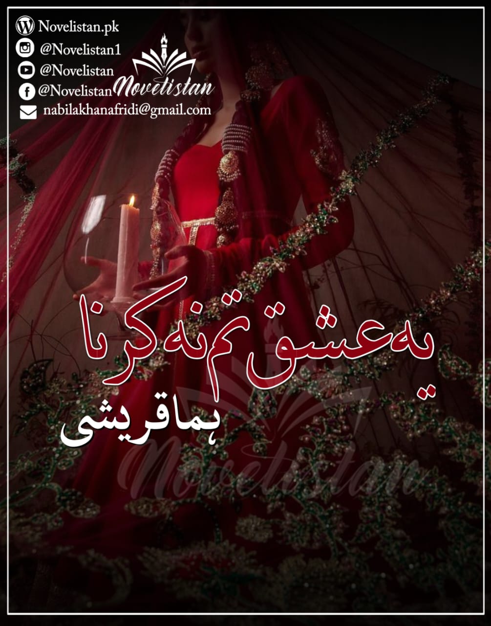 Yeh Ishq Tum Naw Krna by Huma Qureshi Novel20425