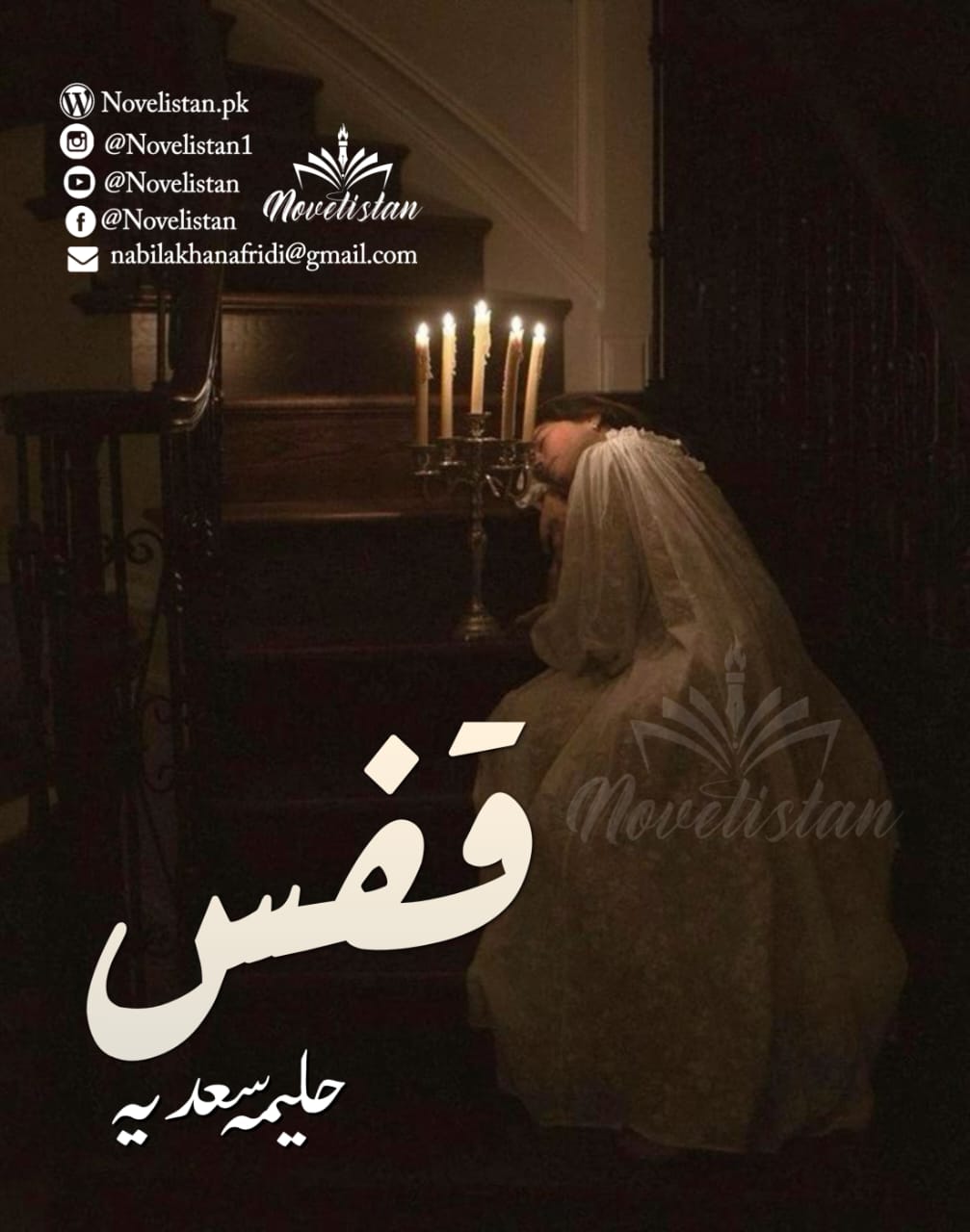 Qafas By Haleema Sadia Novel20445