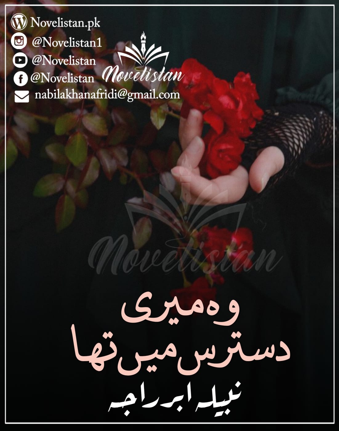 Woh Meri Dastaras Mein Tha By Nabeela Abar Raja Novel20446