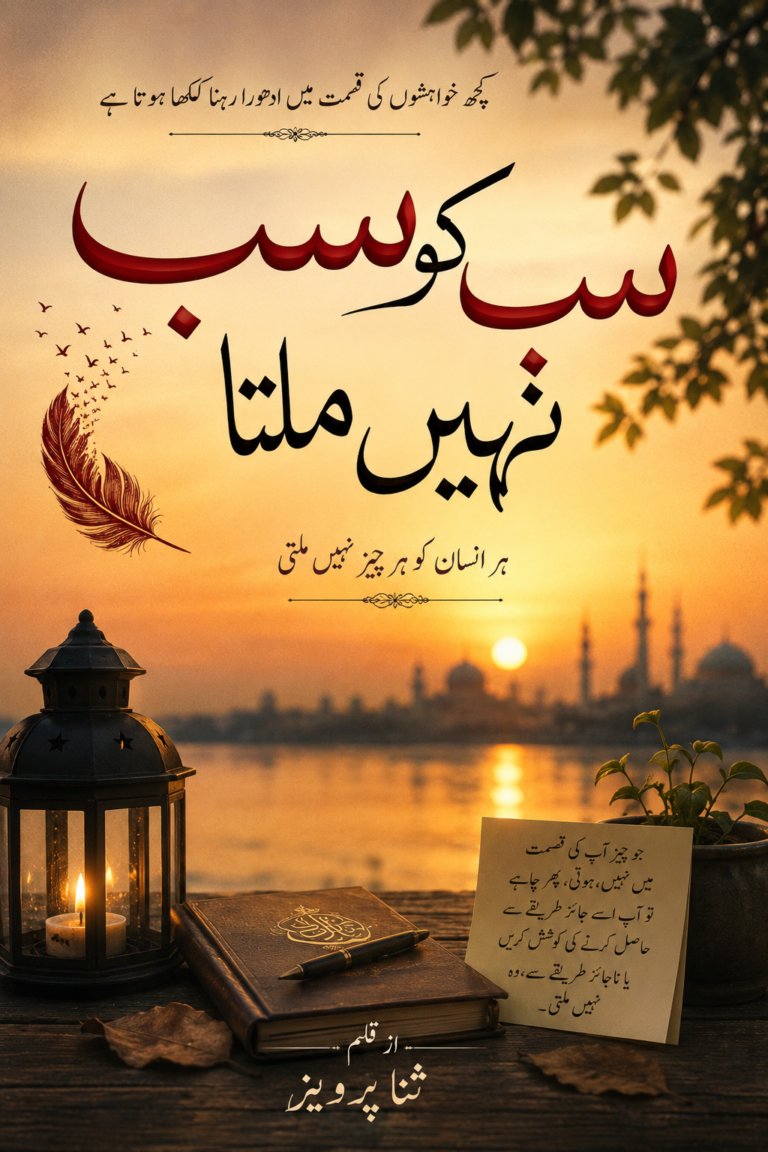 Sab Ko Sab Nahi Milta By Sana Parvez Novel20882