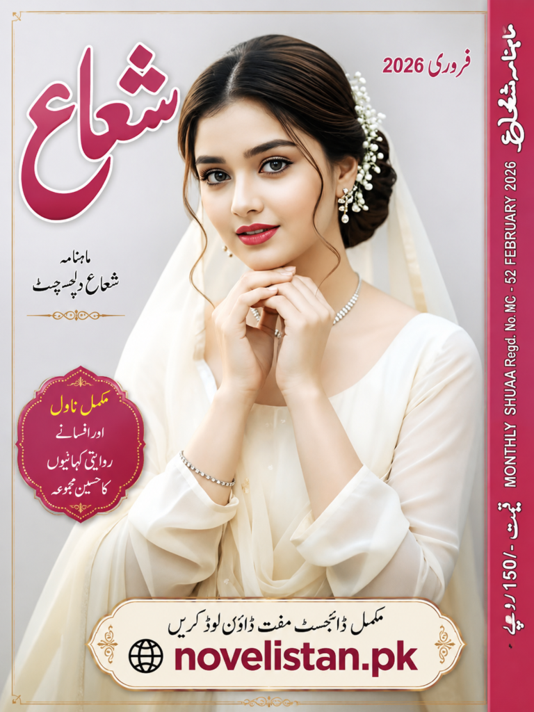 Shuaa Digest February 2026 PDF Download | Mukammal Urdu Digest Online