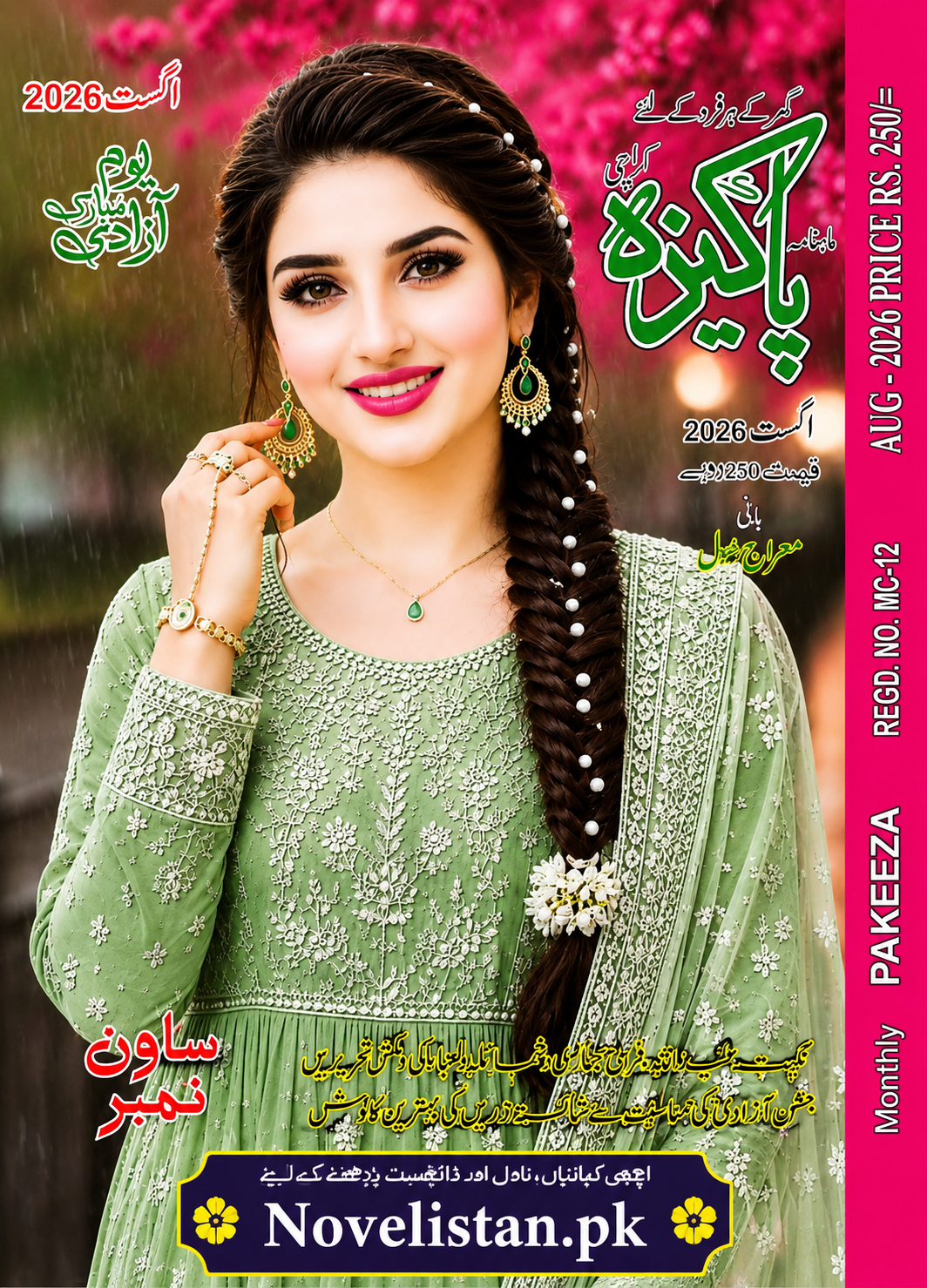 Pakeeza Digest August 2026 Read Online and PDF Download