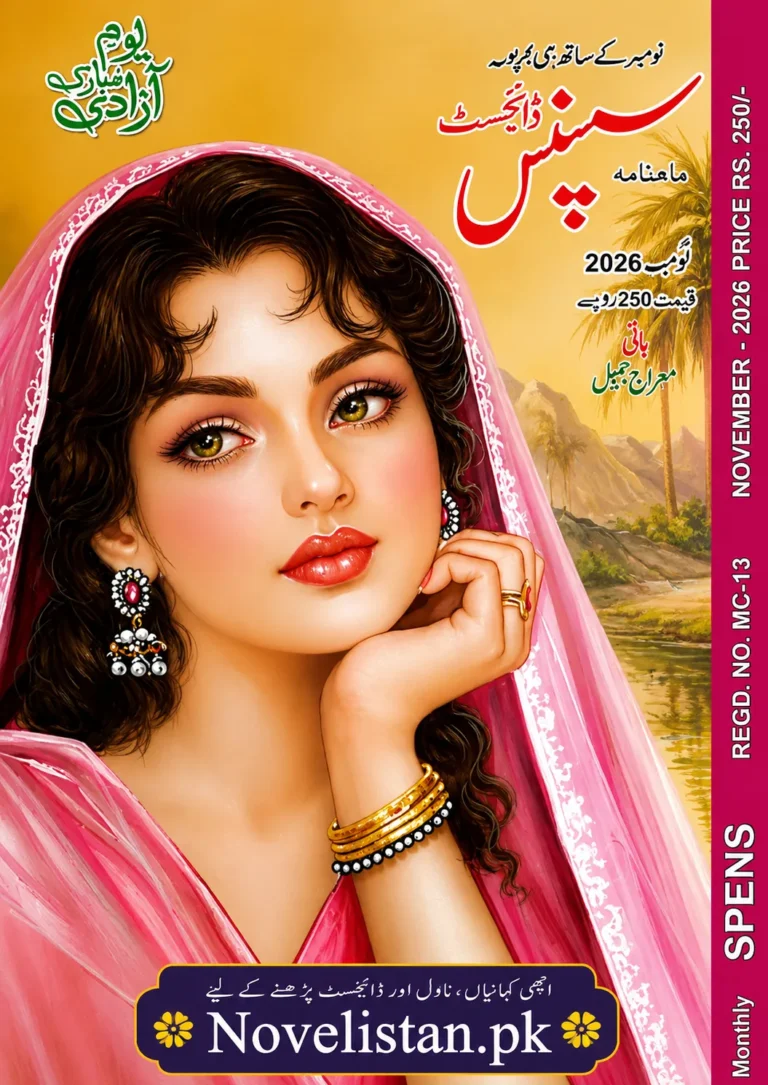 Suspense Digest August 2026 suspense, mystery, crime aur thrilling Urdu stories