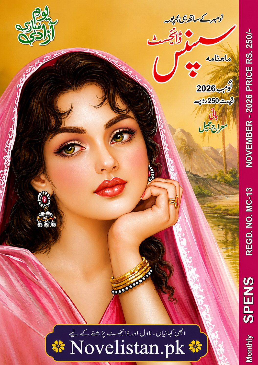 Suspense Digest August 2026 Read Online and PDF Download