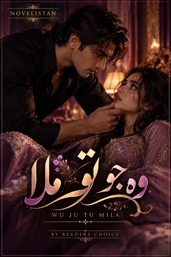 Mujh Ko Jo Tu Mila (مجھ کو جو تُو ملا) Urdu novel cover